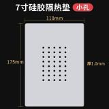 7-INCH TAPPETINO ANTISCIVOLO SEPARATORE SOTTOVUOTO / CUSCINETTO IN SILICONE ANTISCIVOLO PER SCHERMO RESISTENZA ALLE ALTE TEMPERATURE PICCOLO FORO 175*110MM